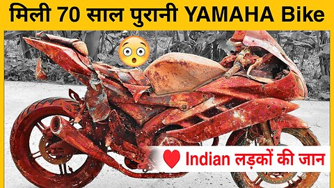 बंदे को मिली 70 साल पुरानी YAMAHA bike 😱