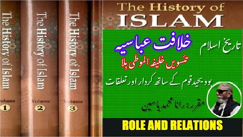 Role and relations with the Buwayhid, . بوویحید کے ساتھ کردار اور تعلقات۔