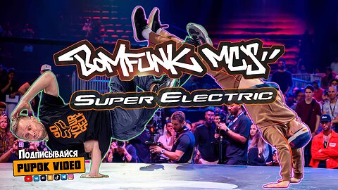 Bomfunk MC's - Super Electric Red Bull BC One World Final #Пупок #Pupok #Чижов #Брейк #BBoy #BGirl