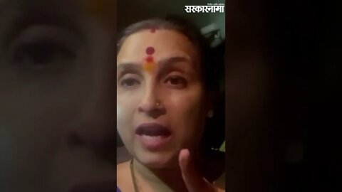 #Shorts | तिच्या मरणाची वाट पाहू नका : chitra wagh | Pune | Politics | Maharashtra | Sarkarnama