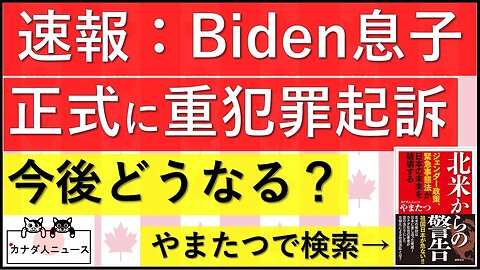 9.14 重犯罪起訴!!!