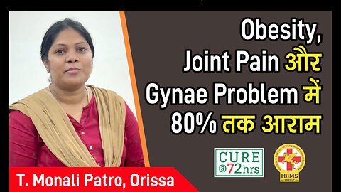 Obesity, Joint Pain और Gynae Problem में 80% तक आराम