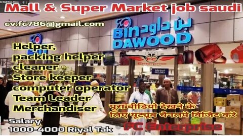 helper job in mall | Latest job updates super market | Bin Dawood mall job Saudi #BindawoodMallJob