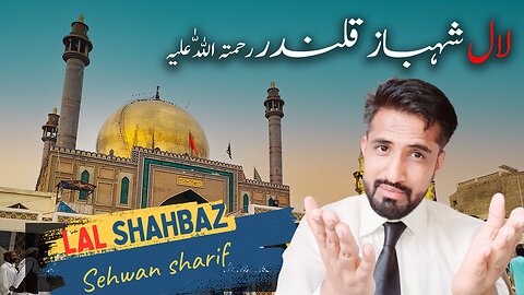 Lal shahbaz qalander Sehwan Sharif |Fayyaz Ahmed