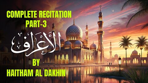 Surah Al-Araf: Haitham Al Dakhin’s Incredible Voice – Full Surah Part 3