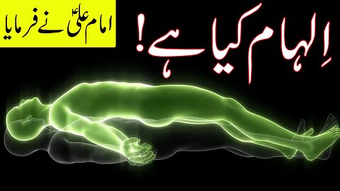 Ilhaam Kiya Hai | Imam Ali A.S Ne Farmaya | Mehrban Ali الہام Inspiration प्रेरणा Ilm e Gaib Alqa