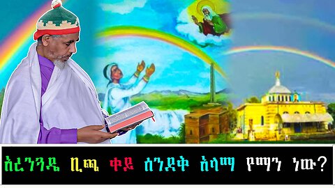 አረንጓዴ ቢጫ ቀይ ሰንደቅ አላማ የማን ነው?