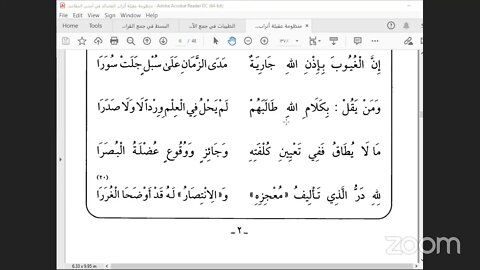 مجلس رواية عقيلة أتراب المقاصد للإمام ولي الله الشاطبي في رسم المصحف