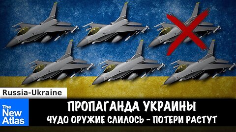 Чудо оружие слилось. Потери растут. Пропаганда Украины | Brian Berletic