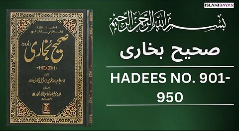 Sahih Bukhari Hadees No. 901 To 950 | Hadees in Urdu | Sahih Bukhari Hadees