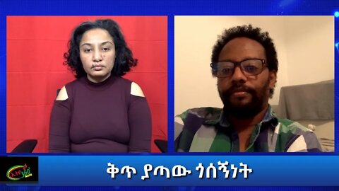 Ethio 360 Special Program Reeyot Alemu With Ato Samuel Lakew "ቅጥ ያጣው ጎሰኝነት" Tuesday Jan 26, 2021