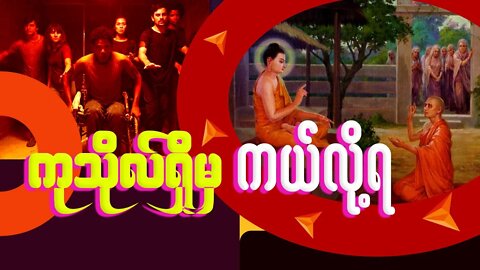 သာဓုခေါ်တာ ဘာလို့ မရတာတုန်း || Sayadaw Tv