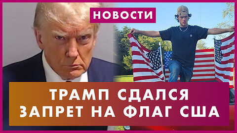 Трамп сдался властям | БРИКС уничтожает Америку | Рекордный дефицит бюджета