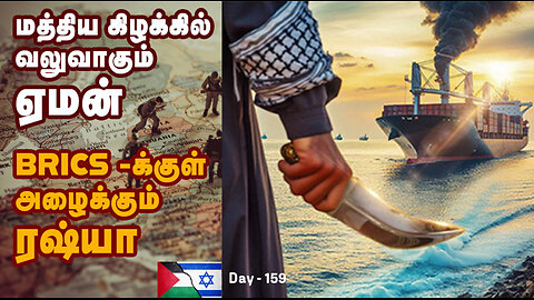 பரவும் உலகளாவிய அமெரிக்க எதிர்ப்பணி - War On Palestine