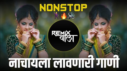 नॉनस्टॉप कडक वाजणारी डीजे गाणी 2023 Marathi DJ song | DJ Remix | New Marathi Hindi DJ Songs