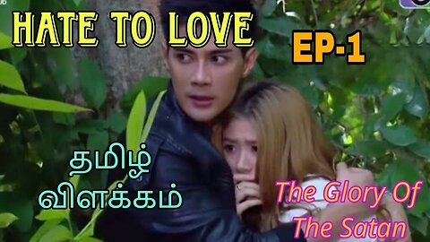 சாத்தானின் லீலைகள் EPISODE 01 #hellodramatamil #chinesedrama #koreandrama #thaidrama #entertainment