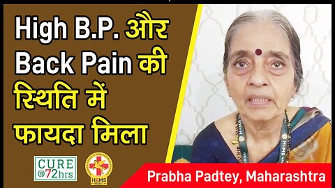 High B.P. और Back Pain की स्थिति में फायदा मिला