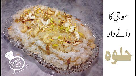 Halwa Recipe | Suji ka Halwa | How to make Halwa | Homemade Halwa | سوجی کا حلوہ