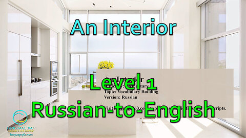 An Interior: Level 1 - Russian-to-English