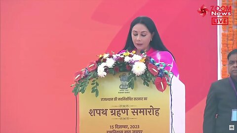 Diya Kumari Oath Ceremony 2023 | दीया कुमारी की उपमुख्यमंत्री शपथ ग्रहण