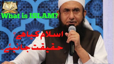 What is ISLAM? اسلام کیا ہے