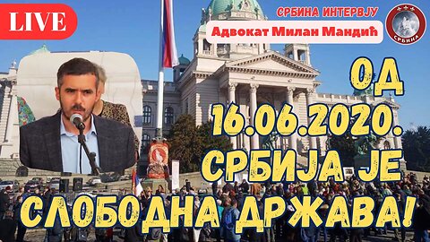 Од 16.06.2020. Србија је слободна држава! Адвокат Милан Мандић