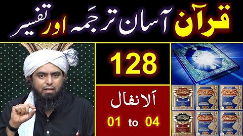 128-Qur'an Class Surat Al-Anfal (Ayat No. 01 to 04) ki TAFSEER By Engineer Muhammad Ali Mirza