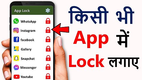 Koi bhi app ko lock kaise karen || how to lock any app just one click