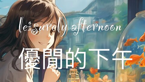 Leisure afternoon優閒的下午