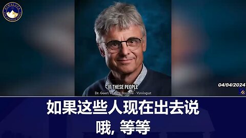 顶级病毒学家Geert Vanden Bossche 博士控诉新冠犯罪集团对人类进行最大规模功能增强性试验、其影响比第一、二次世界大战之后所讨论的要久远的多！#盘古翻译部