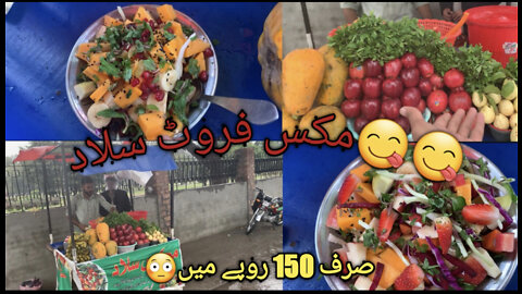 Fresh Fruits salad 😋 || Fruits salad in Pakistan 🇵🇰