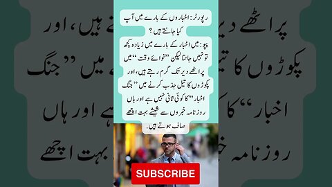 Information about news paper | interesting facts | funny quotes | joke in Urdu