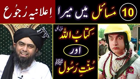 My Open RUJU in 10_Masa'il TAQLEED ka Fitna Vs Qur'an & Sunnat Engineer Muhammad Ali Mirza