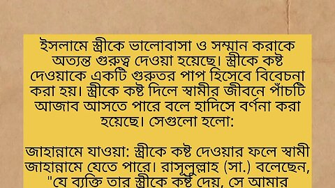 ইসলামে স্ত্রীকে ভালবাসা ও সন্মান করা ll ইসলামের হাদিস #হাদিস