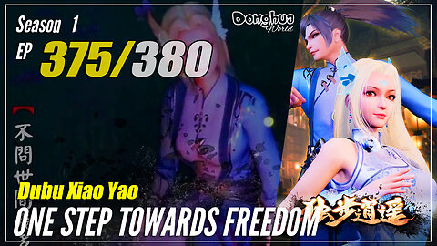 【Dubu Xiao Yao】 S1 EP 375 - One Step Towards Freedom | 1080P