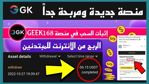 منصة جديدة ومربحة للربح من الاستثمار | اثبات السحب GEEK168