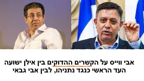 ווייס: גבאי מינה את ישועה למנכ"ל וואללה במשכורת עתק, ולאחר מכן קיבל ממנו כתבות אוהדות!!