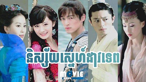 Nisai Sne Dav Tep episode6