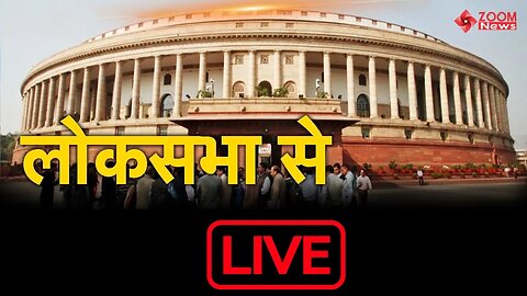 Lok Sabha | Parliament Monsoon Session 2023 | PM Modi | BJP | Congress| 19 Sep 2023