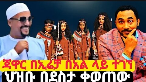 🔴 ጃዋር ኢሬቻ ላይ ምን ተፈጠረ #shorts #mybloopers