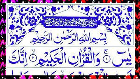 Surah Yasin (Yaseen) | By Sheikh Abdur-Rahman As-Sudais | Full With Arabic Text (HD) | 36سورۃ یس