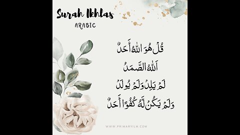 Surah E Ikhlas