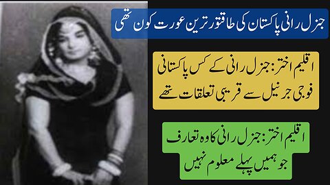 complete story of General Rani