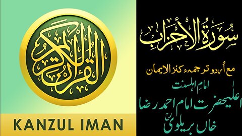 Surah Al-Ahzab| Quran Surah 33| with Urdu Translation from Kanzul Iman |Complete Quran Surah Wise