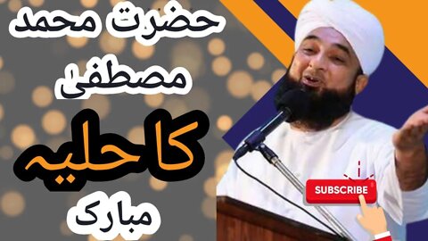 Hazrat Muhammad S.A.W ka HULIYA MUBARAK | Saqib Raza Mustafai #viral #trending #saqibrazamustafai