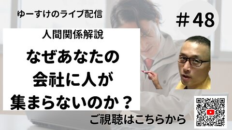 人間関係の考え方捉え方48