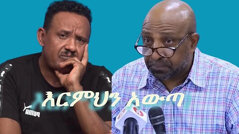 Ethio 360 Special Program "እርምህን አውጣ" Monday Jan 2, 2023