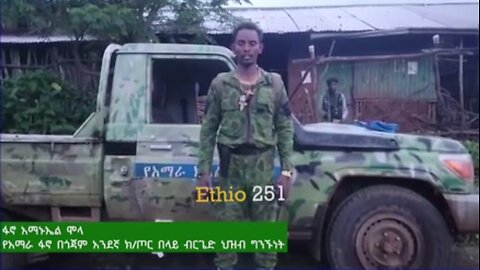 የአማራ ፋኖ በጎጃም አንደኛ ክ/ጦር በላይ ብርጌድ ጠላትን ሲያረባይ ከዋለ በኋላ ከዛው ከግንባር የተላለፈ መልዕክት