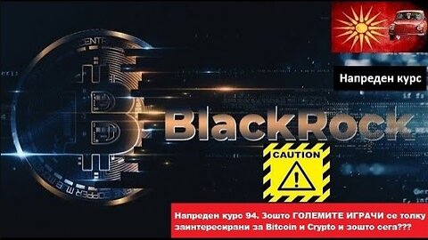 Напреден курс 94. Зошто ГОЛЕМИТЕ ИГРАЧИ се толку заинтересирани за Bitcoin и Crypto и зошто сега???