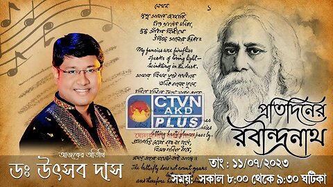 PRATIDINER RABINDRANATH | MUSIC | CTVN | 11_07_2023 - 8:00 AM